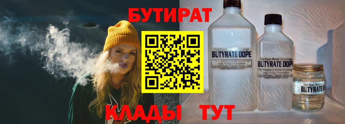 Бутират GHB  Вход с VPN  Борзя 