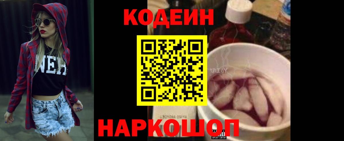 Codein напиток Lean (лин)  Вход с VPN  Борзя  Codein Purple Drank 