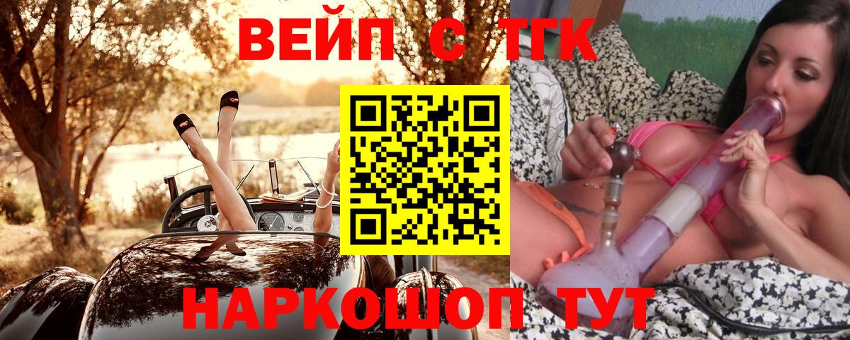 Борзя  ТГК вейп  ТГК жижа  Вход с VPN 